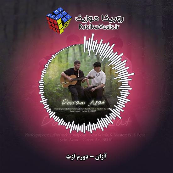 دانلود آهنگ آزان دورم ازت 2 دانلود آهنگ دورم ازت آزان